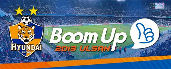 울산, 새 캐치프레이즈 'Boom Up 2013 ULSAN' 발표