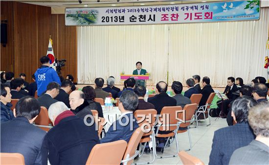 순천 정원박람회 성공개최 염원, 교계 총력 다짐 조찬 기도회