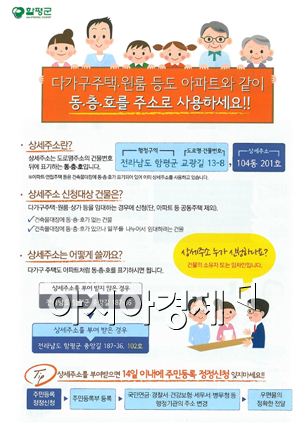 함평군 상세주소 홍보 박차