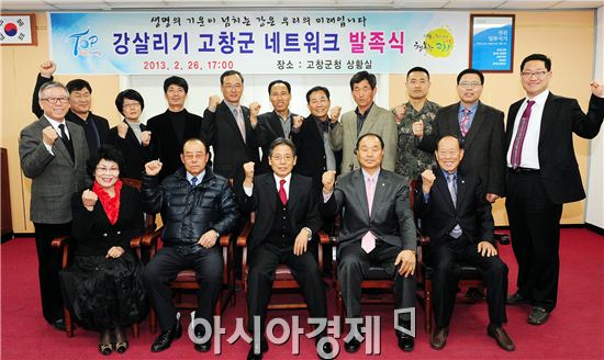 고창군, 강 살리기 네트워크 발족