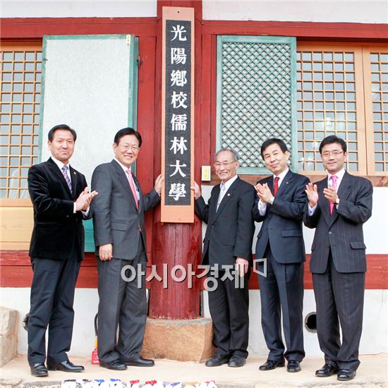 광양향교 유림대학 개강