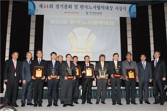 경총, '한국 노사협력대상' 시상식 개최