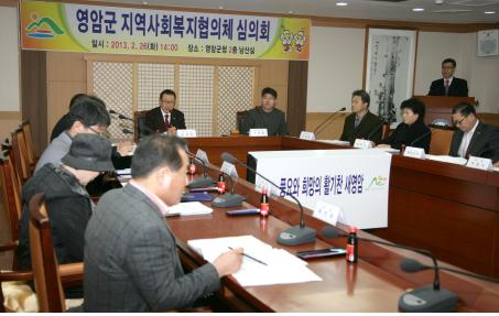 영암군 지역사회복지협의체 심의회 개최
