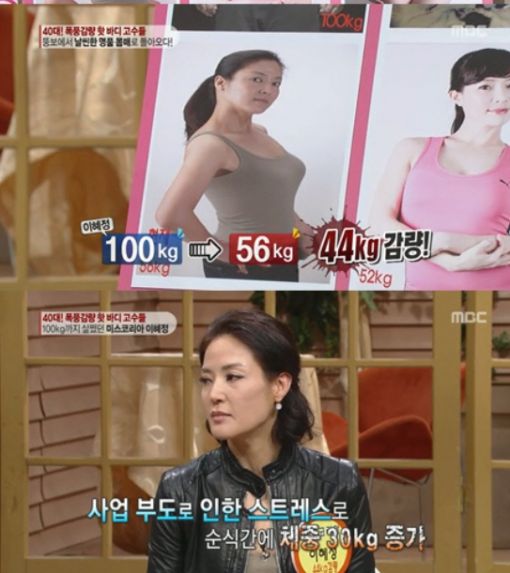 이혜정 44kg 감량, 꾸준한 운동과 식이요법으로 유지