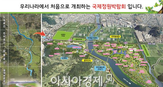 [기획특집] 미리가 본 2013순천만국제정원박람회장