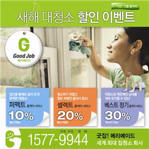 메리메이드 "우리집 봄맞이 대청소 하세요"
