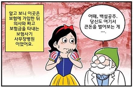 '캐러멜(오현동)' 작가의 금툰 '백설공주와 흰차 탄 왕자' 한장면.
