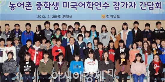 [포토]전남도, 농어촌 중학생 미국어학연수 참가자와 간담회