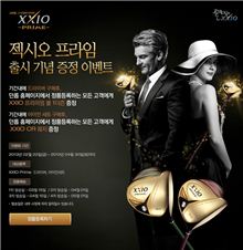 던롭 뉴젝시오 "안맞으면 무상교환~" 