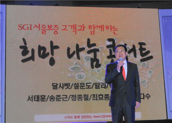 [포토]SGI서울보증, 희망나눔 콘서트