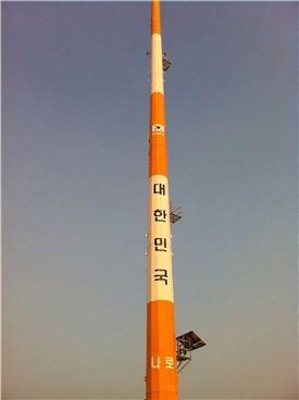▲ 나로우주센터 발사대는 '한국형 발사체'를 개발하는 시험장으로 쓰일 예정이다. 