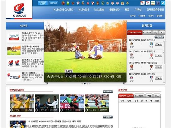 프로축구연맹, K리그 홈페이지 새 단장 