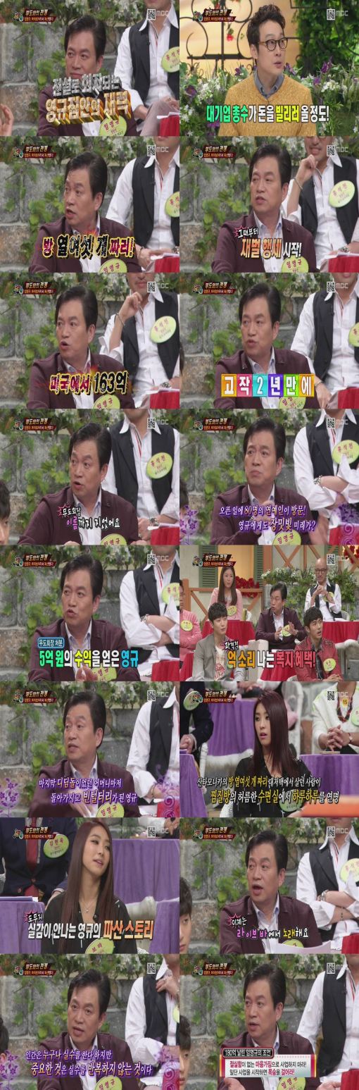 '세바퀴' 임영규, 전재산 180억 탕진 스토리 전말 공개