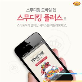 스무디킹, 모바일 멤버십 ‘스무디킹 플러스’ 앱 론칭