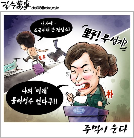 [아경만평]주먹이 운다