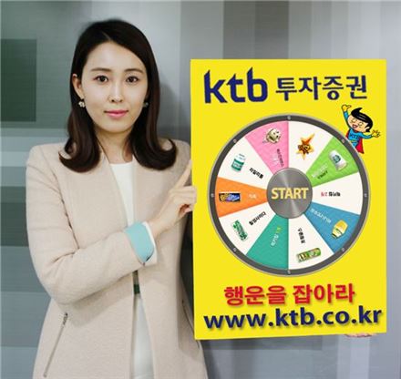 KTB투자증권, "럭키 칩을 모아라" 이벤트