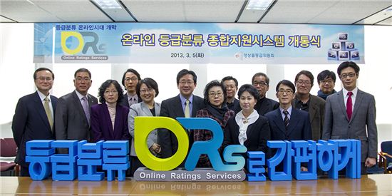 영등위, '온라인 등급분류 지원시스템(ORS)' 개통 