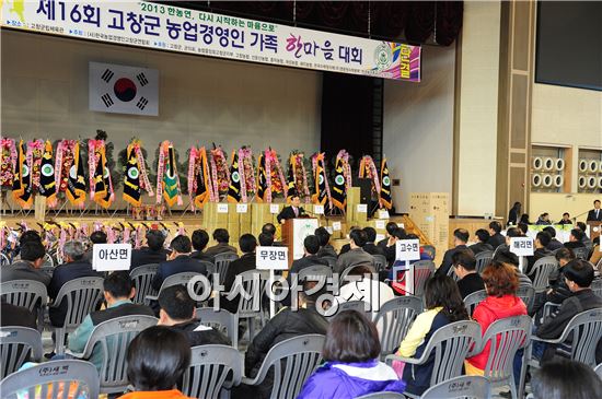 고창군 농업경영인 가족 한마음대회 성황리 개최