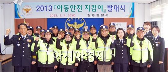 [포토]장흥경찰, " 2013년 아동안전 지킴이" 선발 