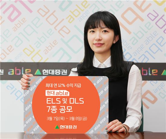 현대증권 원금비보장형 ELS 등 7종 공모