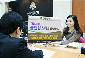 신영證 "재형저축은 '플랜업스타'로 준비하세요"