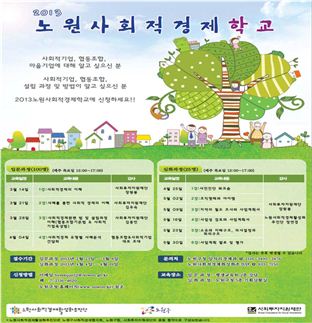 노원 사회적경제학교 교육 과정 포스터 