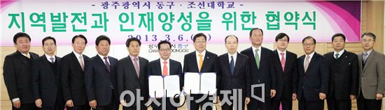 광주시 동구청는  6일 오전 10시 3층 상황실에서 노희용 동구청장, 서재홍 조선대총장을 비롯한 관계자 50여명이 참석한 가운데 양 기관의 상생발전을 위한 관·학 협력 협약을 체결하고 기념촬영을 하고 있다.
