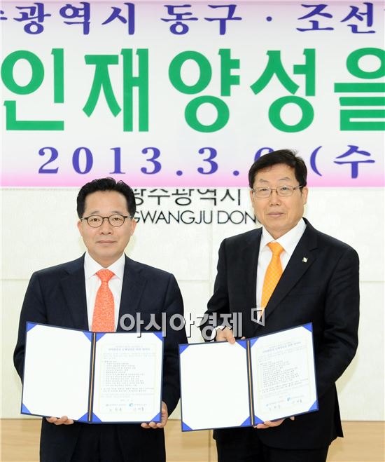 광주시 동구청는  6일 오전 10시 3층 상황실에서 노희용 동구청장(왼쪽)과 서재홍 조선대총장이  양 기관의 상생발전을 위한 관·학 협력 협약을 체결하고 기념촬영을 하고 있다.