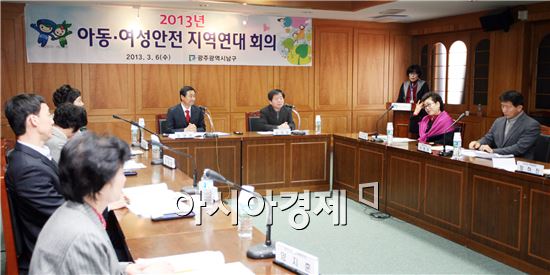 [포토]광주 남구, 아동 · 여성안전 지역연대 회의 개최 