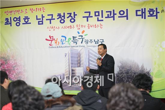 [포토]최영호 광주시 남구청장, 2013년 상반기 구민과의 대화 