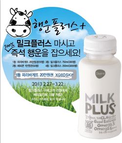 SPC그룹, 체지방 감소효과 있는 '밀크플러스' 우유 구매하면 푸짐한 경품이 