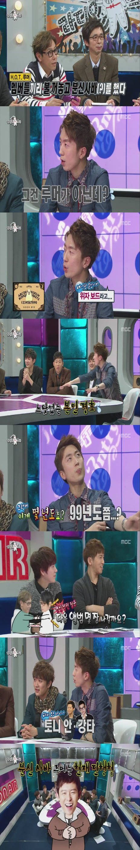 이재원, H.O.T 분신사바 루머 해명 "루머 아니다"