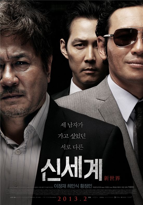 '신세계', 개봉 17일 만에 300만 돌파··장기 흥행 돌입