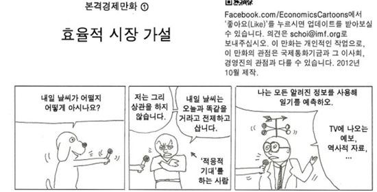 만화 그리는 IMF의 한국인 경제학자