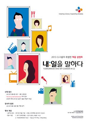 CJ, 채용시즌 맞아 '특별한' 채용 설명회 개최