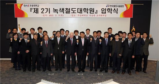 ‘녹색철도대학원’ 2기 우송대서 입학식