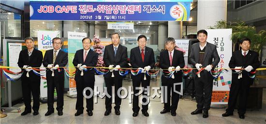 조선대학교 잡 카페 진로취업상담센터 개소식 개최