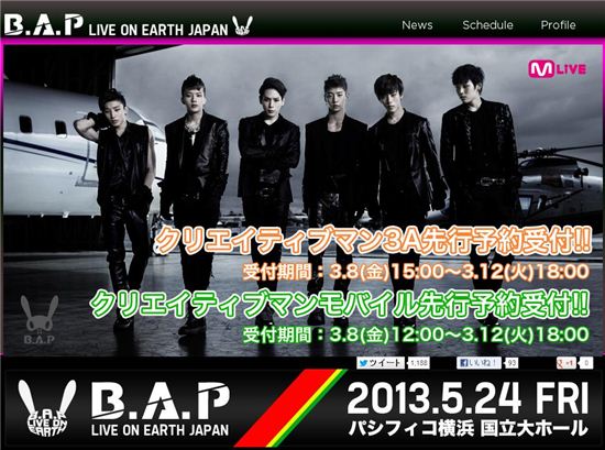 B.A.P 日 콘서트, 데뷔 전부터 '폭발적 관심'