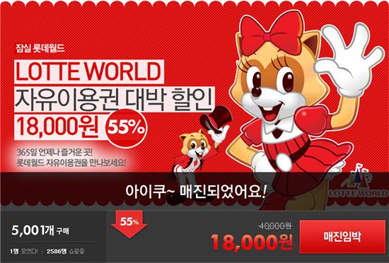 위메프, 롯데월드 자유이용권 55% 할인 판매