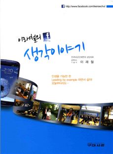 [BOOK]이래철의 생각이야기