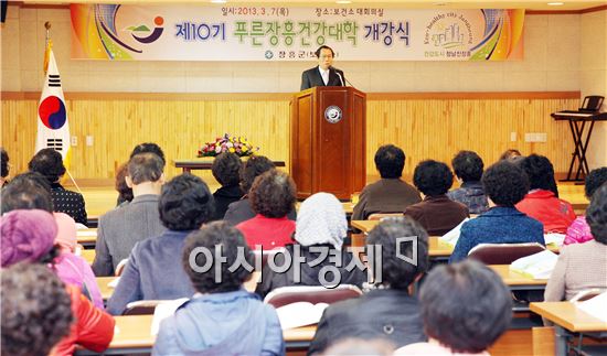 장흥군, 2013년 제10기 푸른장흥건강대학 개강