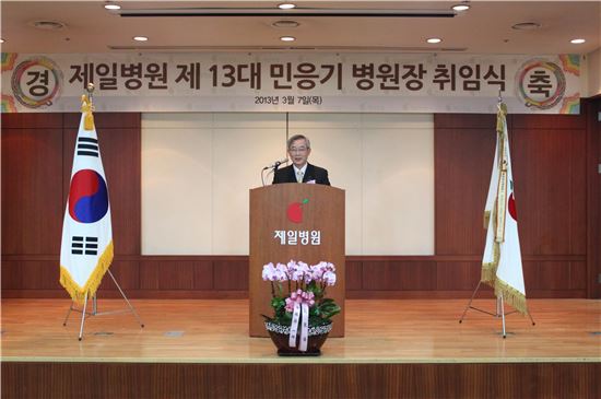 민응기 제일병원장 취임 "세계적 인정받는 병원될 것"