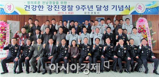 강진경찰, 건강시계 9주년 달성 기념 행사 개최