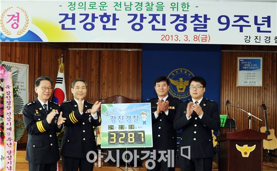 강진경찰, 건강시계 9주년 달성 기념 행사 개최