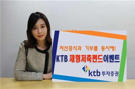 KTB證, '기쁨 두 배 재형저축 가입 이벤트' 실시