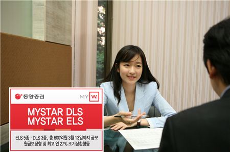 동양證, 원금보장형 등 ELS·DLS 8종 공모