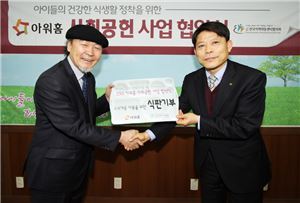 이종상 아워홈 경영지원 상무(오른쪽)와 박경양 전국지역아동센터협의회 이사장이 식판기부를 위한 협약을 맺고 있다.