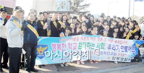 함평경찰, ‘신학기 학교폭력 제로(Zero) 환경 조성’캠페인 실시