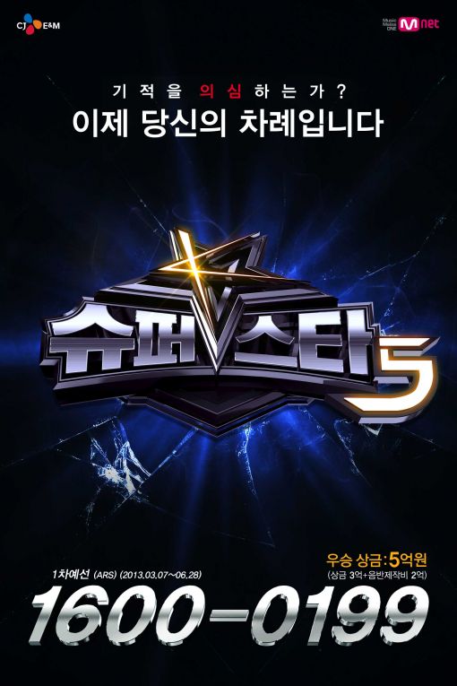 '슈퍼스타K5', 접수 4일 만에 10만명 돌파 '쾌조의 스타트'