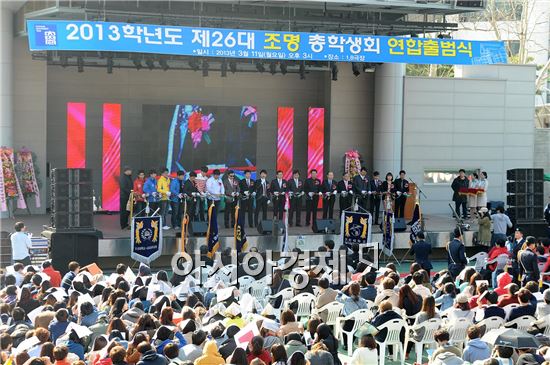 조선대학교 2013학년도 26대 총학생회 출범식 성료